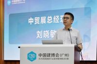 装点此关山，今朝更好看｜2020中国建博会展前发布会召开