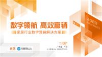 破局与进阶：”万物生长 ·择优而居”2020新人居产业峰会即将启幕