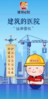 东方雨虹建筑修缮推出“建筑e院” 积极赋能后建筑时代