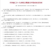 怀来限购一日游?——背后的宇宙最惨“环京楼市”