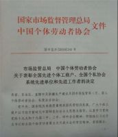 榜样力量创锐瓷砖孔爱玲女士荣获全国先进个体工商户荣誉