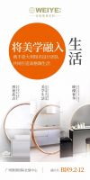 CBD Fair | 广东伟业集团两大展位即将“C位出道”