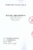 轨道交通行业捷报频传丨格瑞德集团江苏分公司再添百万订单