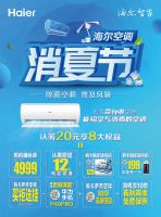 2020上半年海尔智家武汉海尔空调成为行业增幅第一品牌