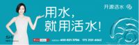 开源净水 用品质为爱康企业集团20周年献礼