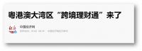 中国股市突破3200点，背后是 “金融大开放”时代的助推