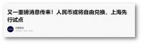 中国股市突破3200点，背后是 “金融大开放”时代的助推