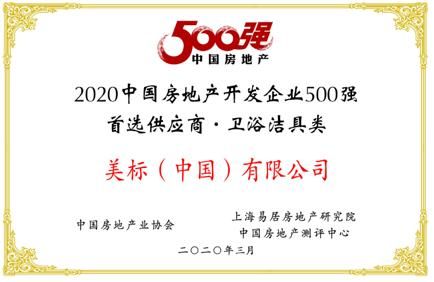 美标中国分别荣获四川蓝光BRC集团年度AA级战略合作伙伴和中梁地产集团年度获奖供方