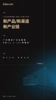 全面升级产业链助力行业复苏,拜勒尼与您相约广州建博会