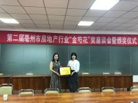 亳州远大荣获&ldquo;亳州房地产行业优秀品牌房企&rdquo;荣誉奖牌!