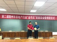 亳州远大荣获&ldquo;亳州房地产行业优秀品牌房企&rdquo;荣誉奖牌!