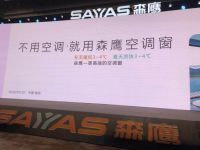 首推“空调窗”新品类 森鹰品牌经营战略全面升级