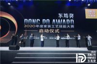 覆盖家装全工种，为一线工匠发声！2020东坡奖正式启动