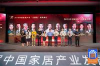 如鱼得水董事长陈道贤获2019大雁奖中国家居产业领袖人物