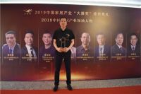 领绣董事长卜晓华先生连续两次荣登中国家居行业领袖人物