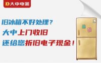 大中电器39周年庆，四大名“补”齐聚京城