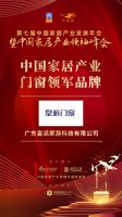 「大雁奖」中国家居产业门窗领军品牌榜单揭晓