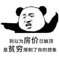 约你看个房,今天开会,明天出差!告诉你要涨价了,你说是营销手段!终于房价涨了,你又说,上次来不是这价啊...我太难了