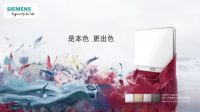 西门子家居电气亮相广州建博会，全新远景PRO系列开关插座