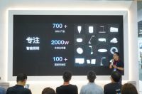 易来发布Yeelight Pro全屋智能灯光，把五星级酒店灯光搬进您的家