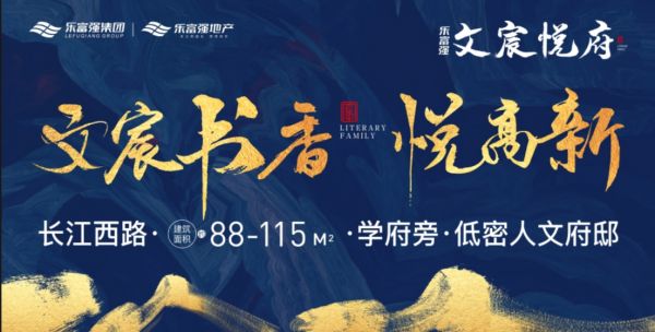 终于等到“你”！万众所期 不负等待 ——乐富强·文宸悦府 营销中心 盛大开放-中国网地产