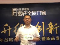 富轩门窗李昌安：品牌升级，深化全屋门窗一站式解决方案