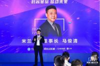 米兰之窗新品发布会暨财富招商峰会落幕，这些亮点不可错过！