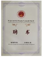 中国管理科学研究院受聘麻敏杰为智能家居高行业特聘专家