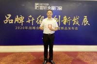 富轩全屋门窗李昌安：2020全新起航 开辟行业新赛道