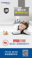HYUNDAI现代微音系列油烟机卓越上市！