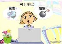 防城港 | 网上找房3大技巧;线下看房10项注意,值得关注。