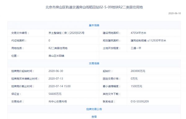 告别“限价” 北京三宗“不限价”地遭疯抢 总揽金65亿元