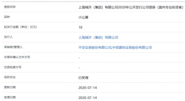 上海城开18亿元小公募公司债券获上交所受理-中国网地产