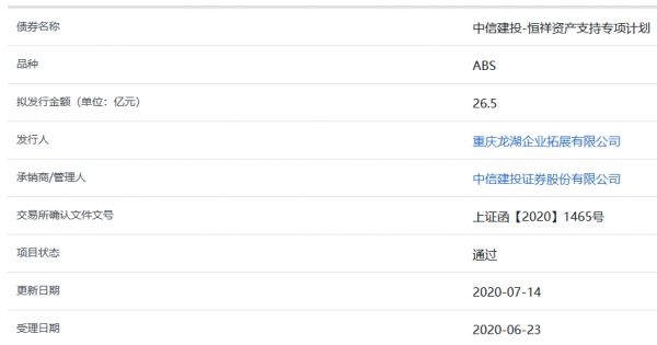 龙湖26.5亿元ABS获上交所通过-中国网地产