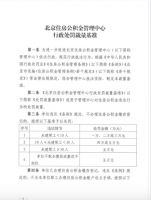 北京：单位不为职工开设公积金账户，最高罚5万元