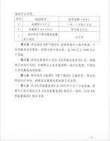 北京：单位不为职工开设公积金账户，最高罚5万元