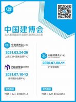 CBD Fair | 2020中国建博会八方来宾话新机