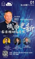 聚焦城市更新 华山论建HUALive线上首播