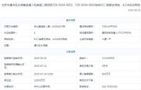 北京65亿元出让3宗不限价地块 石榴联合体、佳兆业、中海各竞得1宗