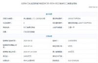 北京65亿元出让3宗不限价地块 石榴联合体、佳兆业、中海各竞得1宗