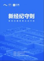 37万经纪人共倡《新经纪守则》背后：贝壳ACN是远超美国MLS的合作生态