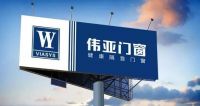 共贺广州建博会圆满成功，伟亚门窗邀您一起筑梦远航！