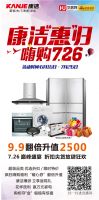 康洁整体家居|您的智能厨房新生活！