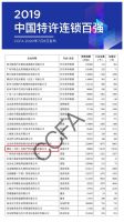 “2019中国特许百强”榜单发布 德佑首次进入百强名单