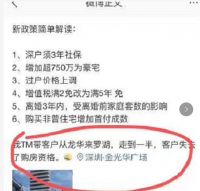 刚需的春天来了!深圳调控力度超预期,房价或下跌10-20%!