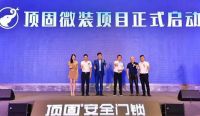 实力强，保障全！顶固安全门锁让经销商吃下“定心丸”