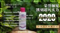 芳新悦享：领创型“内外健康商业模式”面向全球启动招商