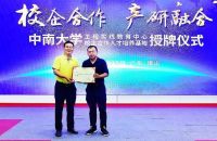 广亚铝业携手中南大学， 开启人才培养和科技攻关深度合作！