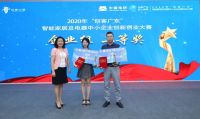 喜讯！微盾科技荣获2020年“创客广东”智能家居及电器中小企业创新创业大赛二等奖