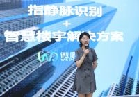 喜讯！微盾科技荣获2020年“创客广东”智能家居及电器中小企业创新创业大赛二等奖